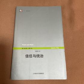 信任与统治