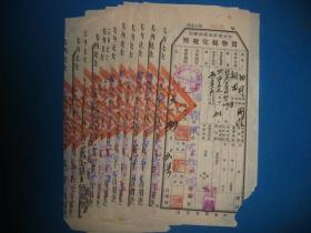 老金融票据 1956年陕西旬阳县货物税完税照 单张价格