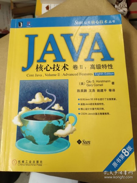 JAVA核心技术卷2：高级特性