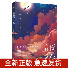 暗夜之奔