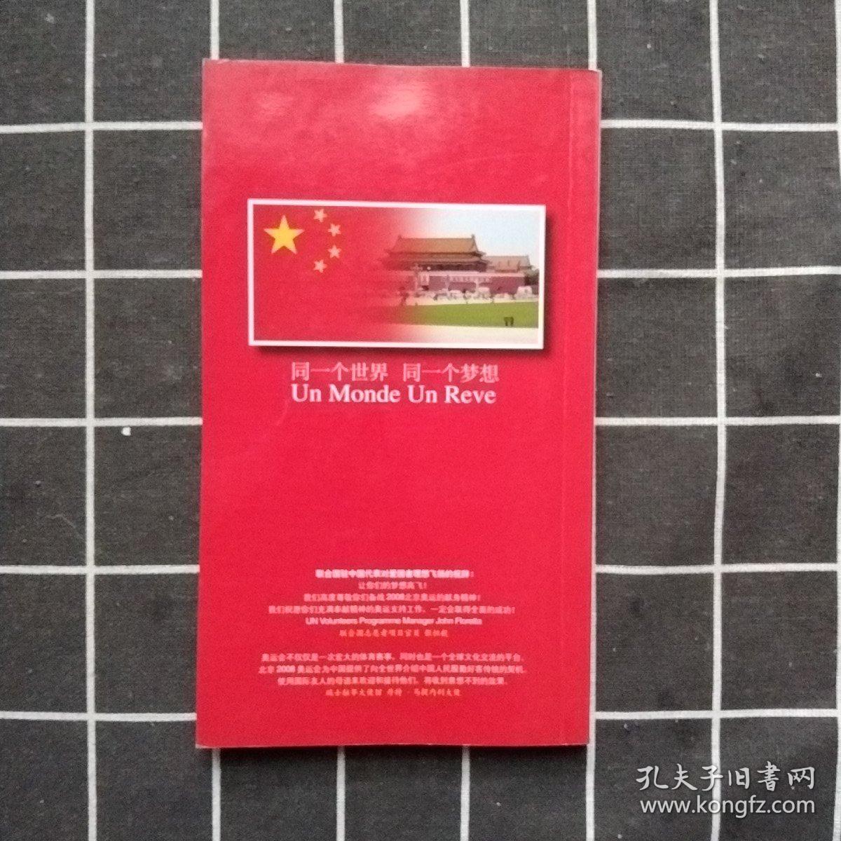 迎奥运 法语汉语百句手册 无盘