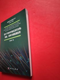 高分子纳米纤维及其衍生物：制备、结构与新能源应用【书内干净】