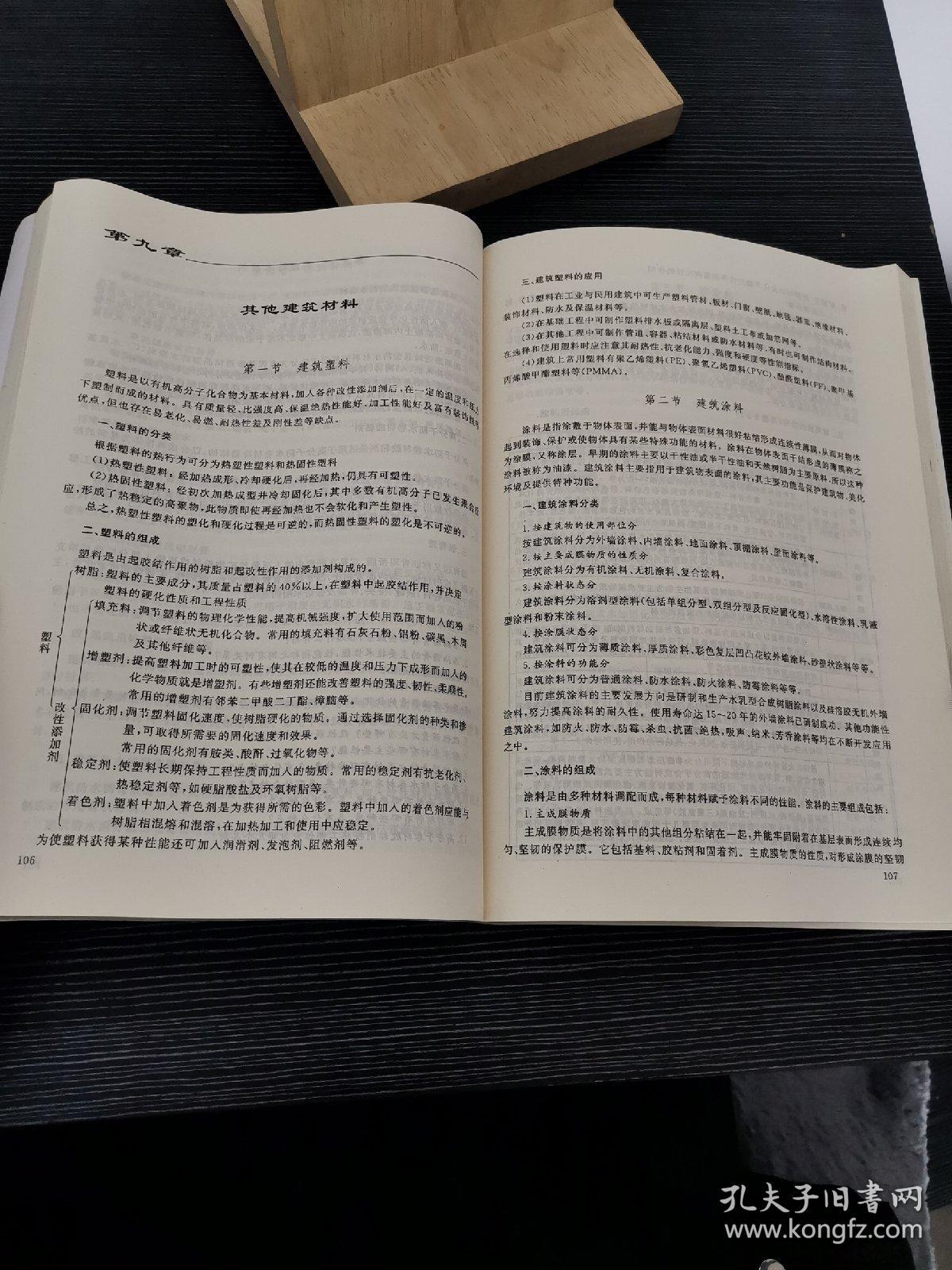 建筑工程基础.下 第二版 修订 建筑工程类