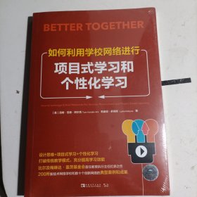 如何利用学校网络进行项目式学习和个性化学习