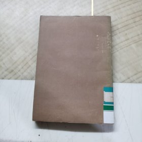 胡适的日记 上册