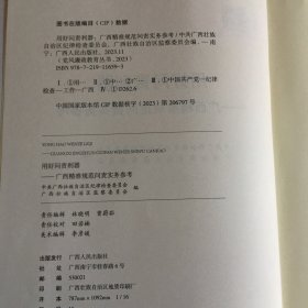 （包邮）党风廉政教材丛书：用好问责利器一一广西精准规范问责实务参考