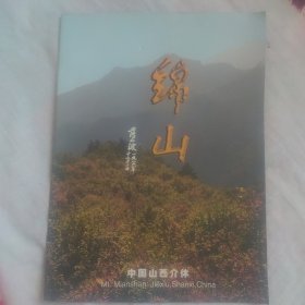 山西，介休绵山简介