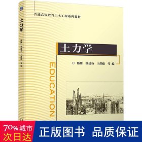 土力学 大中专理科建筑 路维 杨建功 王邵臻  等