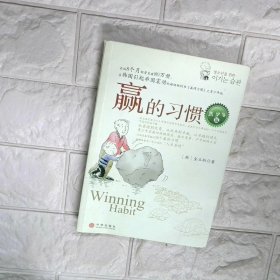 赢的习惯 青少年版