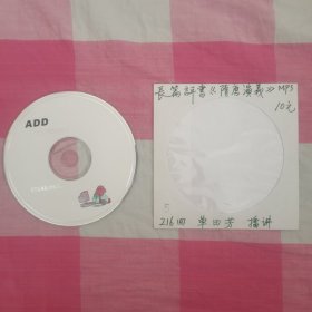 单田芳评书隋唐演义1CD216回MP3