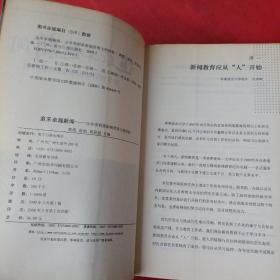 追求卓越新闻：分享普利策新闻奖得主的经验