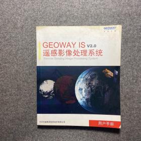 geoway is v2.0 遥感影像处理系统 用户手册