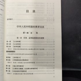 中华人民共和国民事诉讼法：案例注释版（第五版）