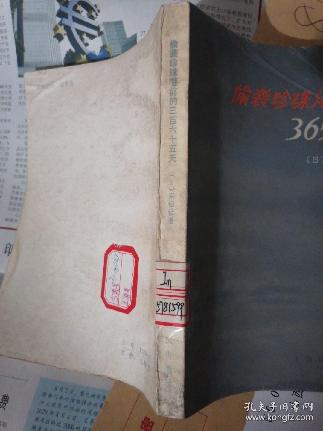偷袭珍珠港前的365天