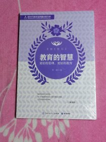 教育的智慧：更好的管理，更好的教育