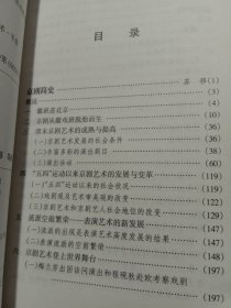 京剧常识手册 上