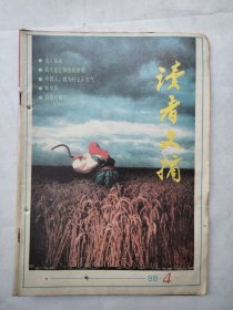 读者文摘 1988 4