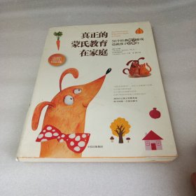 真正的蒙氏教育在家庭——50个经典数学游戏造就孩子思维力