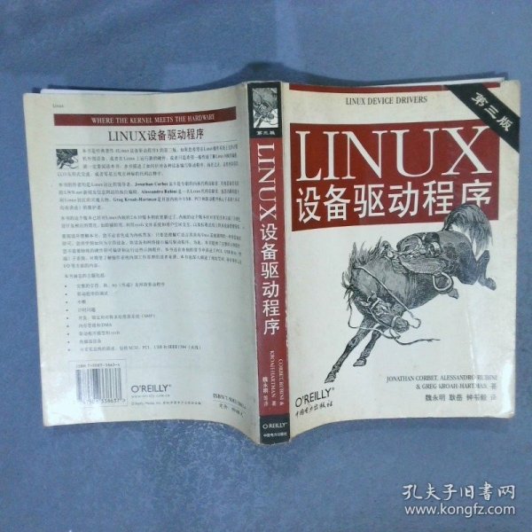 Linux设备驱动程序