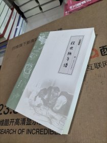 程世抚年谱