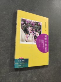 蝴蝶过期居留