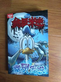终极米迷口袋书超厚版：幽灵传说