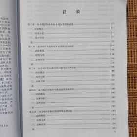 中国水稻新品种评价:2006年南方稻区国家水稻品种区试验汇总报告