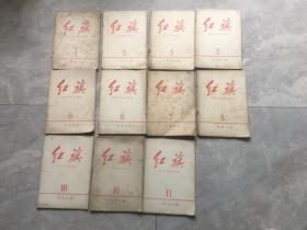 红旗杂志1978年11本，第一期，第五期3本，第六期2本，第七期，第八期，第十期2本，第十一期，合计11本，10元一本，共计110元。