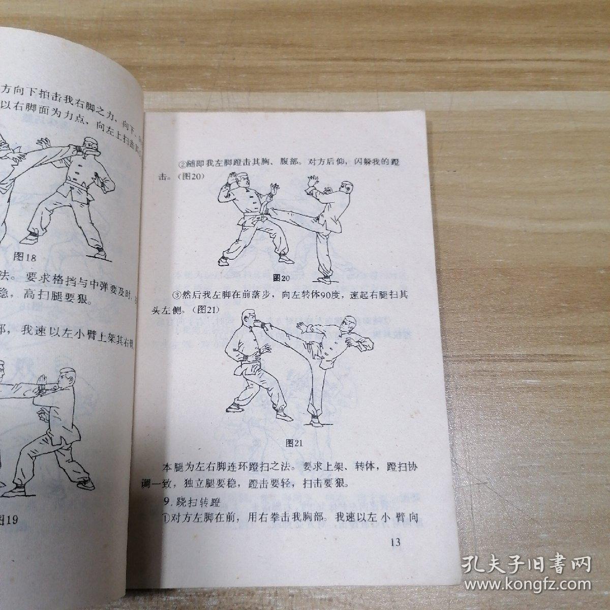 少林二十四腿三十六手