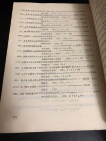 中医药论文选编（建院三十年纪念专辑）1956一1985