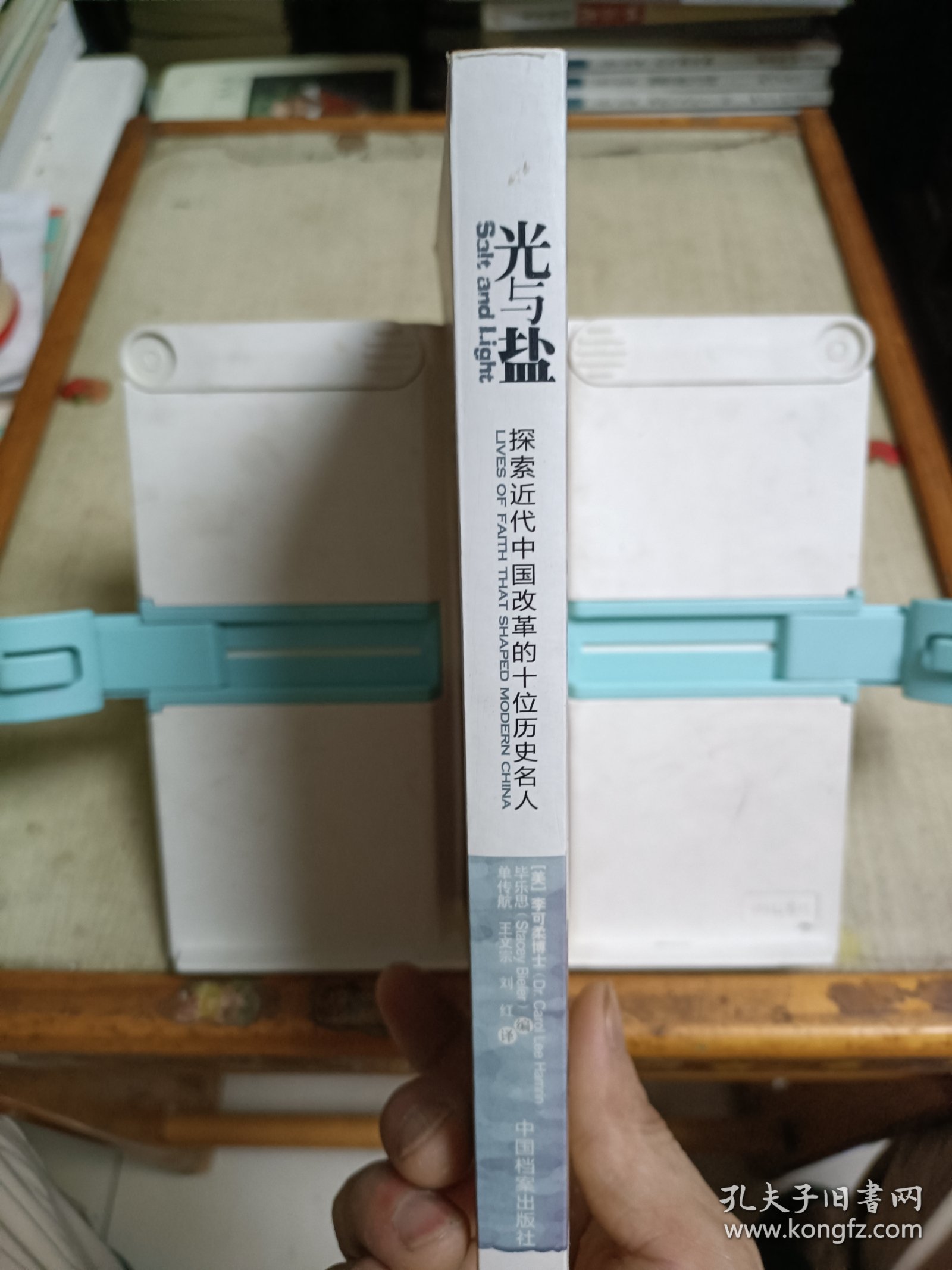 光与盐：探索近代中国改革的十位基督徒名人
