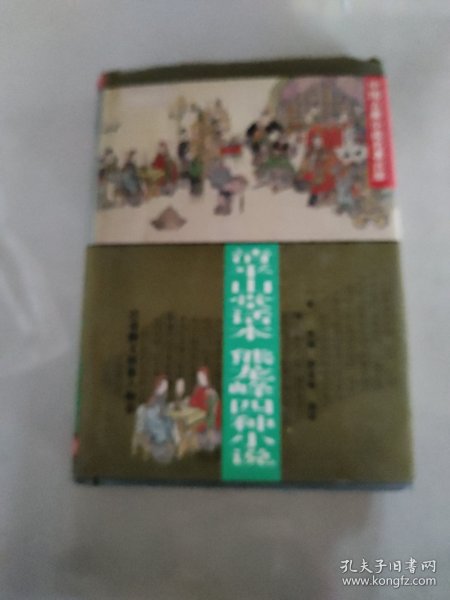 中国古典小说名著百部---清平山话本熊龙峰四种小说