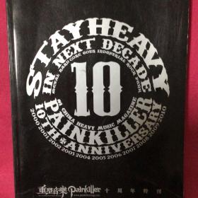 重型音乐painkiller十周年纪念附海报风云鼓动创刊号各一张。  正版  私藏未阅