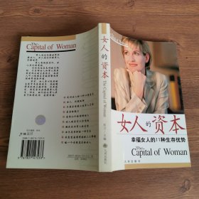 女人的资本