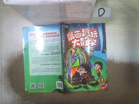 学而思 漫画趣玩大数学1