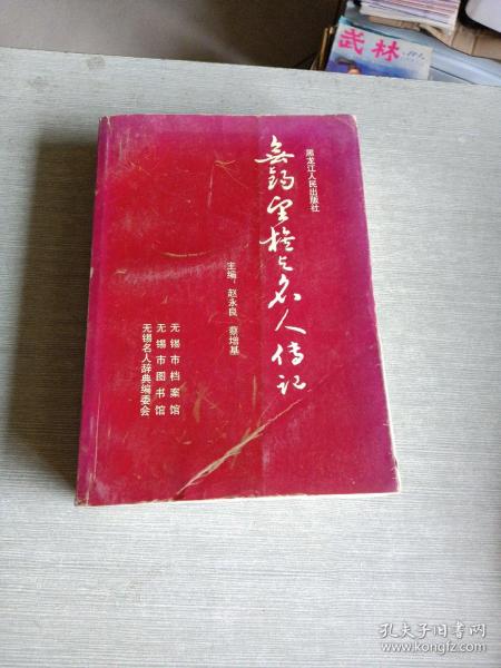 江苏近代企业和企业家研究