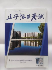 辽宁招生考试。2024-2025学年，第9-10期