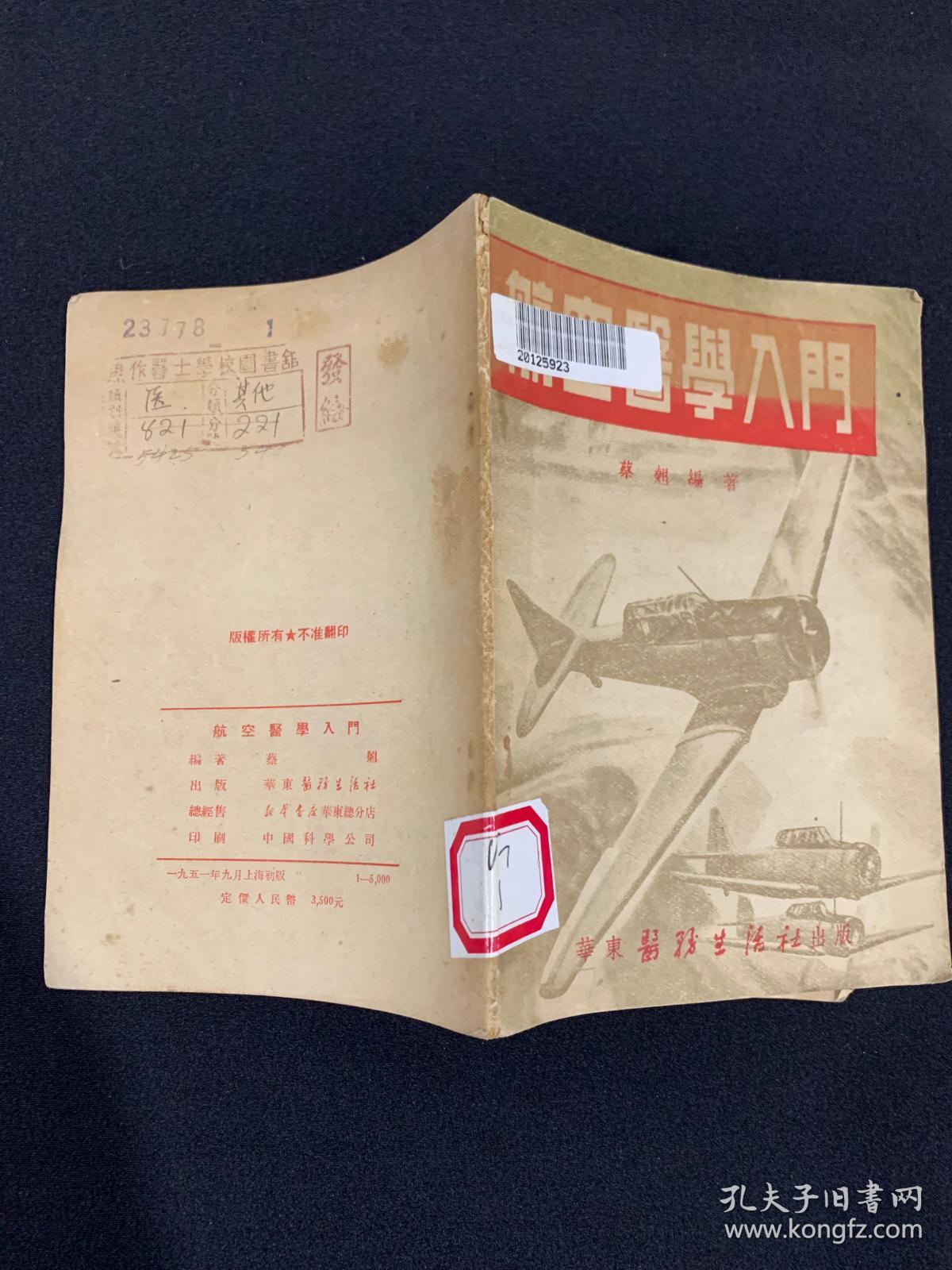 航空医学入门-K-A19