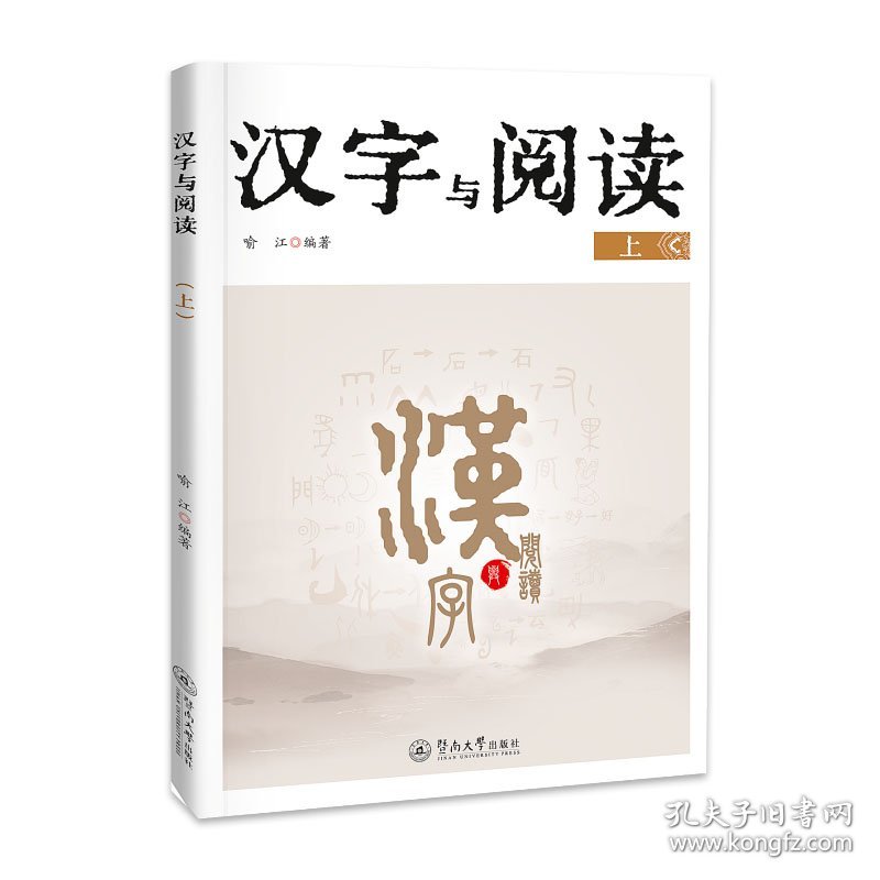 汉字与阅读.上