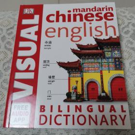 Chinese English bilingual dictionary