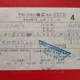 1975年5月15日,信汇凭证，大同口泉邮局～山西省大同矿务局白洞矿（55-10，生日票据，大同专题3，银行类）