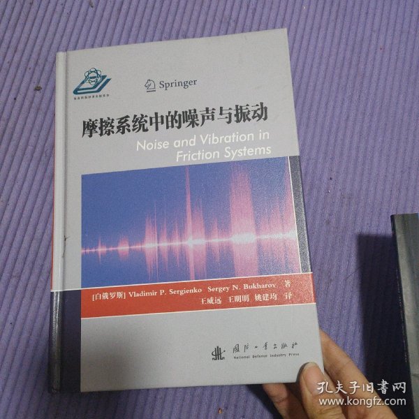 摩擦系统中的噪声与振动