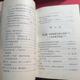 高中级干部学习“三个代表”文集