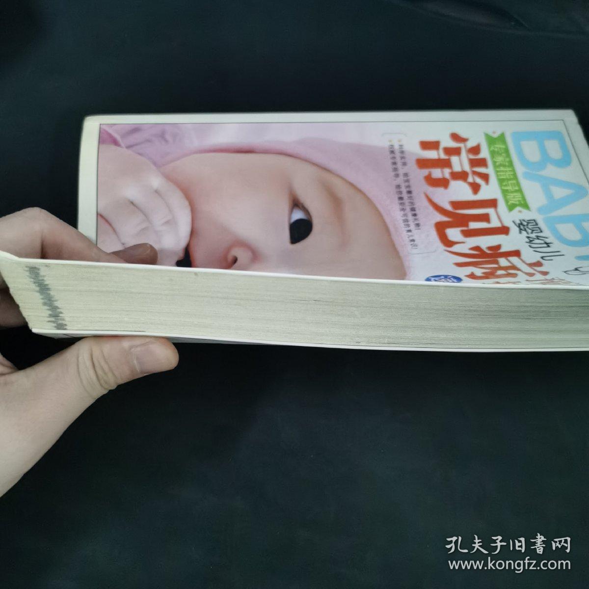 科技文献：婴幼儿常见病预防护理速查宝典（专家指导版）