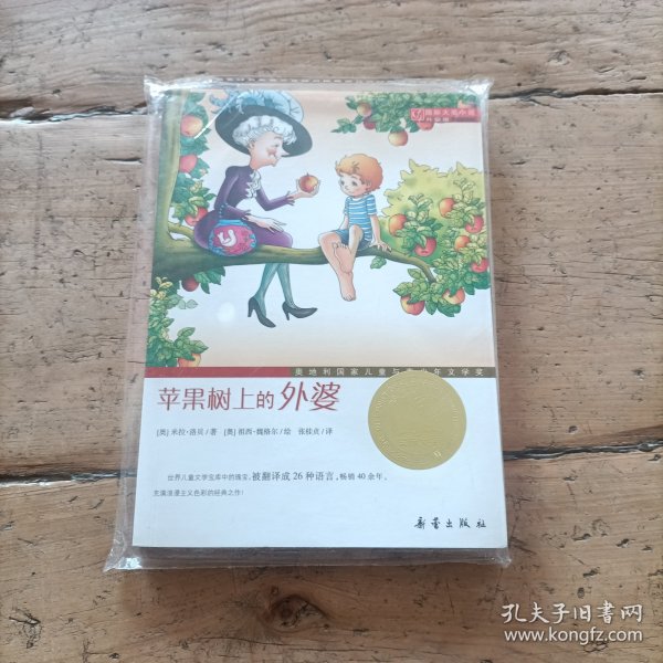 苹果树上的外婆