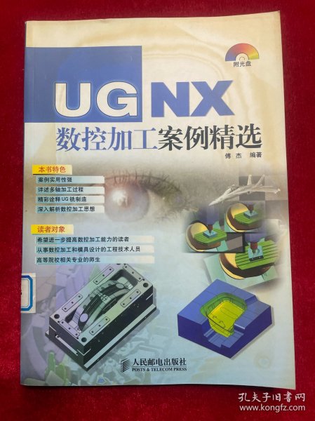 UG NX数控加工案例精选