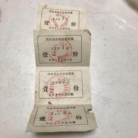 84年2月定量肉票1份4张