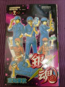 银魂 38：大叔的家庭状况似乎很严峻！