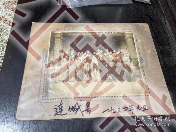 ，1934年连城县，结婚合影老照片，大张：品好！