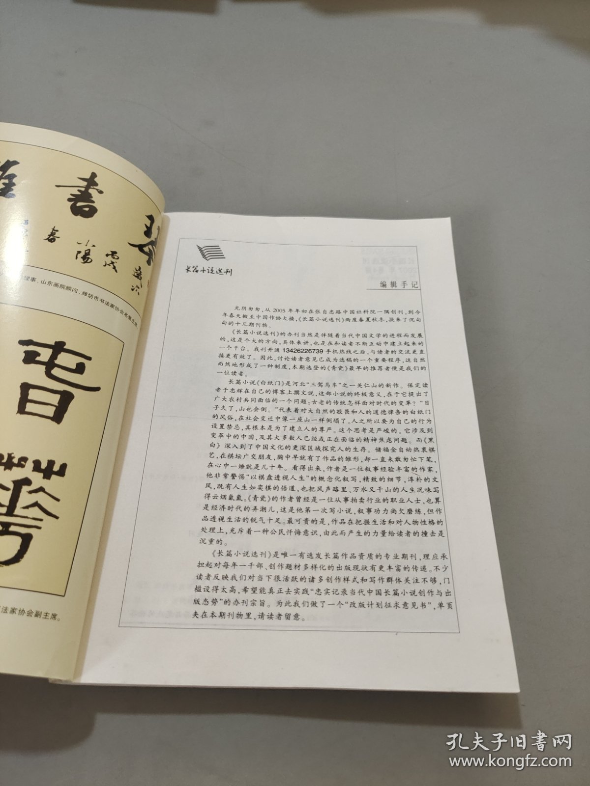 长篇小说选刊2007.4
